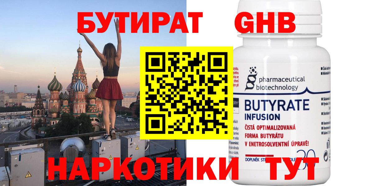 Бутират буратино Владикавказ