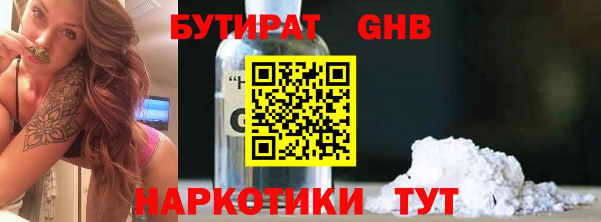БУТИРАТ  Бутират вода  Вход с VPN  Владикавказ 