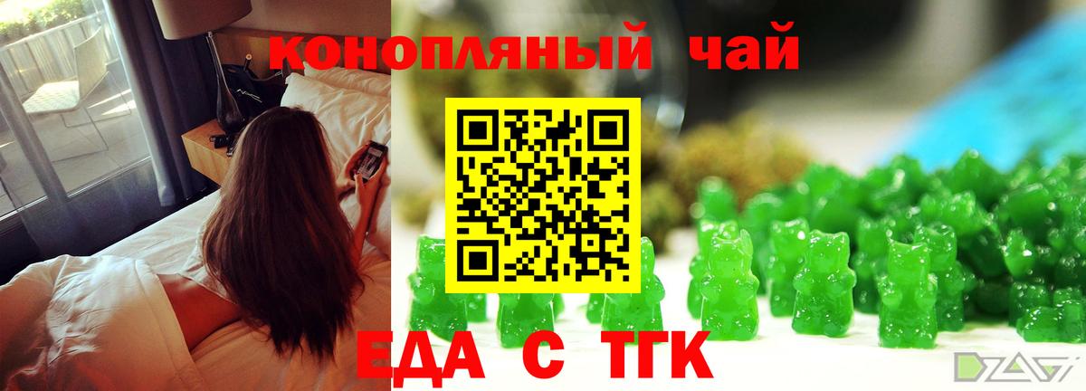Еда ТГК конопля Владикавказ