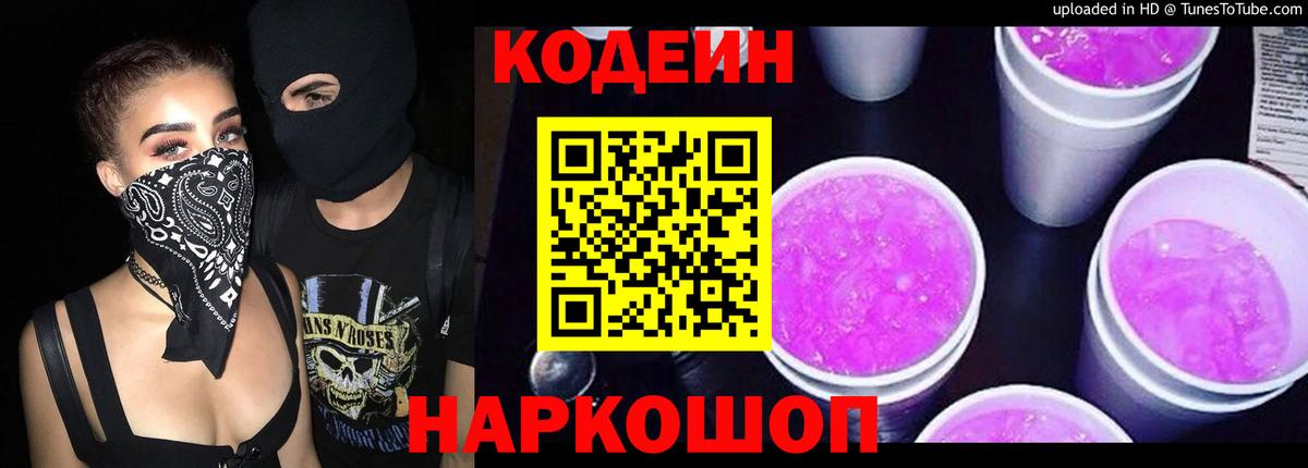 Владикавказ  Кодеиновый сироп Lean напиток Lean (лин)  Codein напиток Lean (лин)  Вход с VPN 