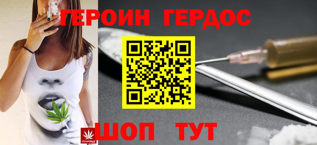 Владикавказ  ГЕРОИН белый  Вход с VPN 