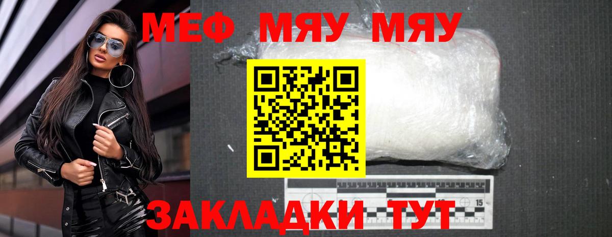 Меф мяу мяу Владикавказ