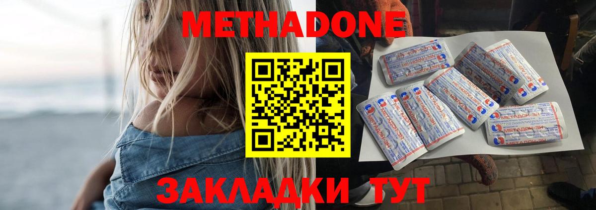 МЕТАДОН мёд  Вход с VPN  МЕТАДОН кристалл  Владикавказ 